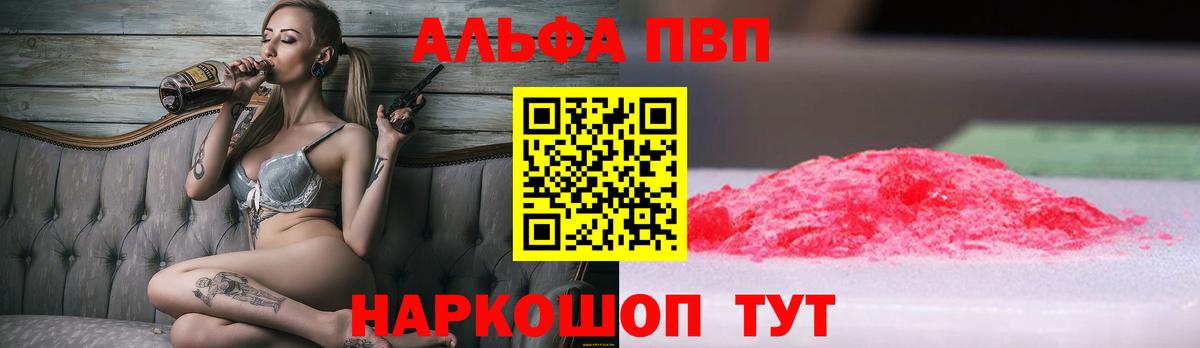 Alpha-PVP мука  A-PVP мука  Вход с VPN  Коряжма  Alfa_PVP СК 
