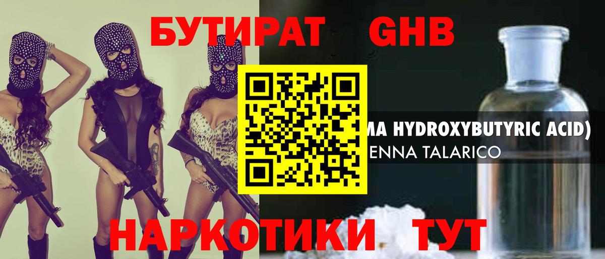 БУТИРАТ GHB  Вход с VPN  Коряжма 